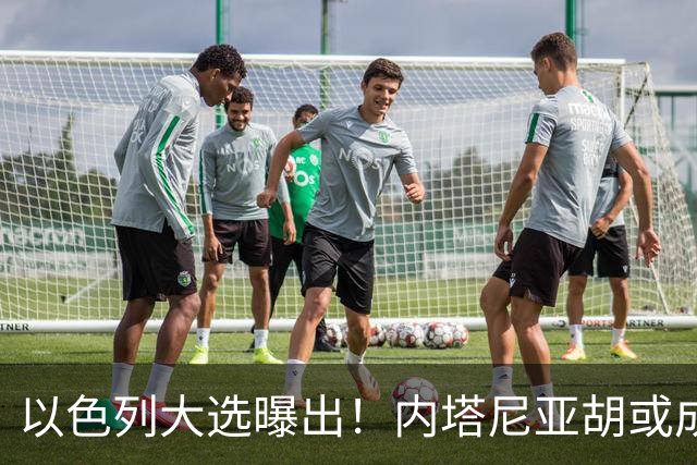 以色列大选曝出！内塔尼亚胡或成为，第一个卸任就坐牢的总理？